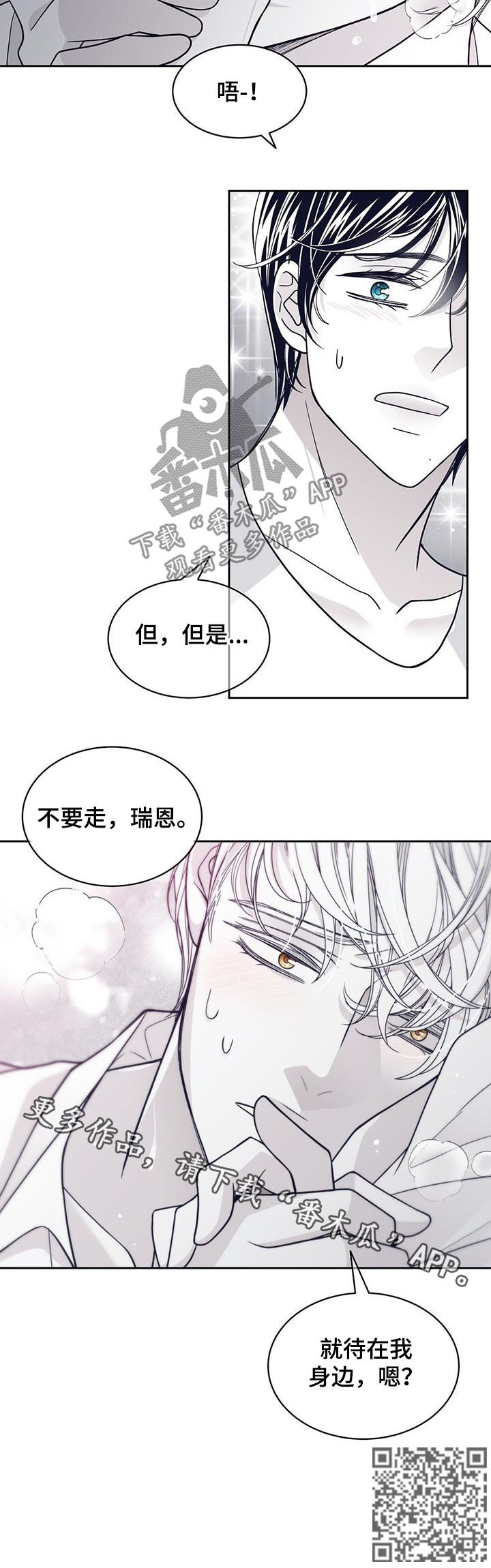 青年瑞兹的皮肤特效如何漫画,第121章：待在我身边1图