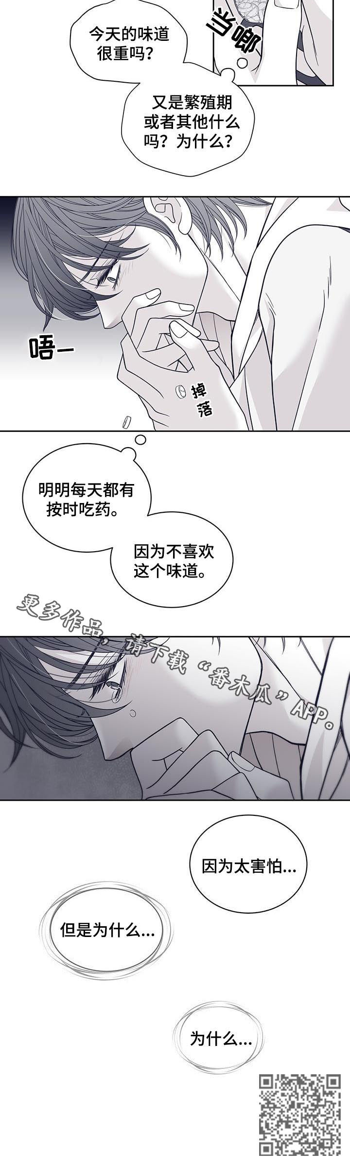 青年瑞兹是不是绝版了漫画,第98章：味道1图