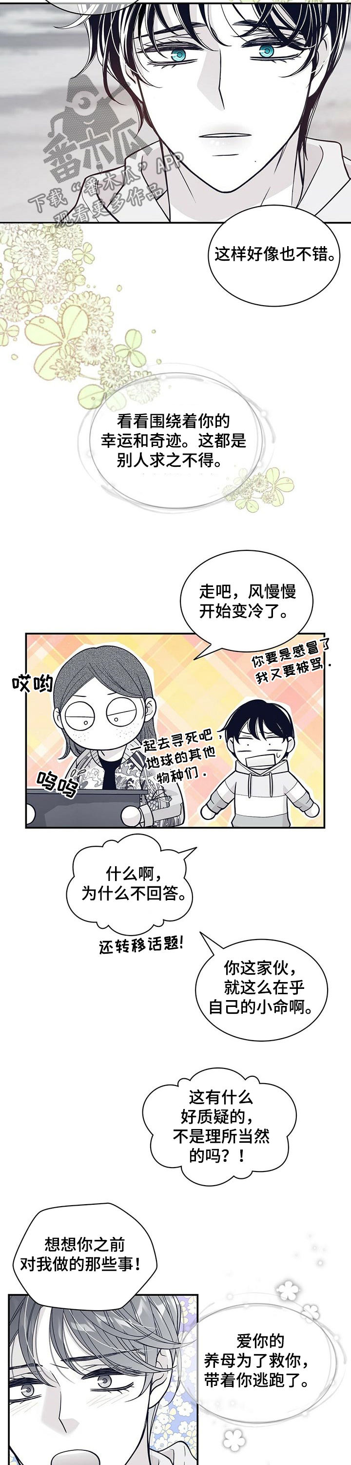 青年 瑞兹漫画,第163章：他一定会急死2图