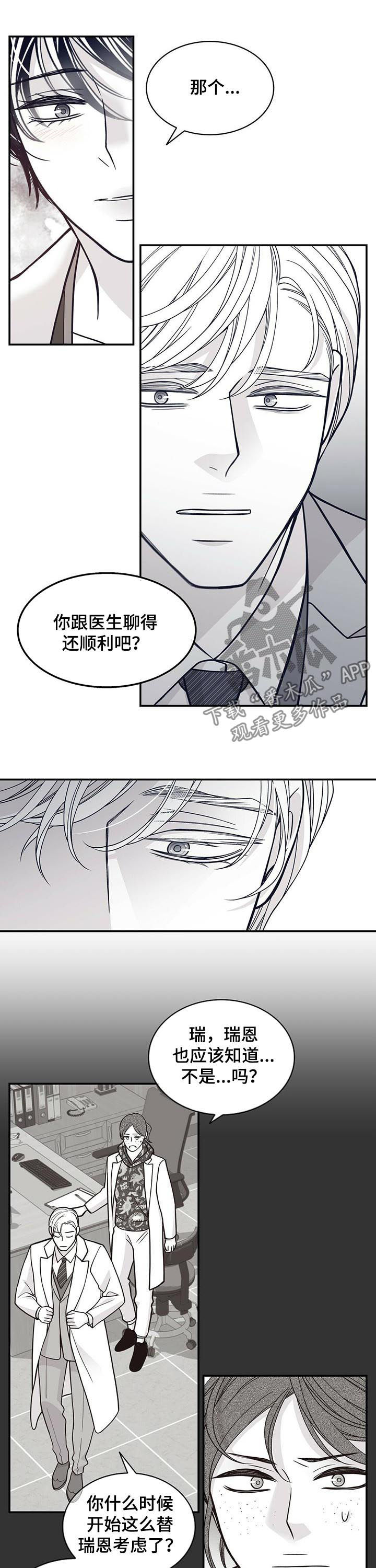 青年的瑞恩漫画,第156章：不能生！！1图