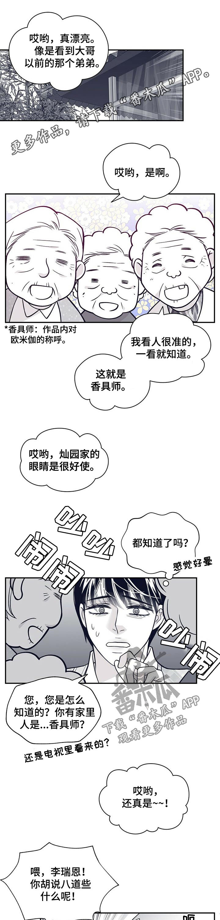 青年节漫画,第160章：负心汉1图