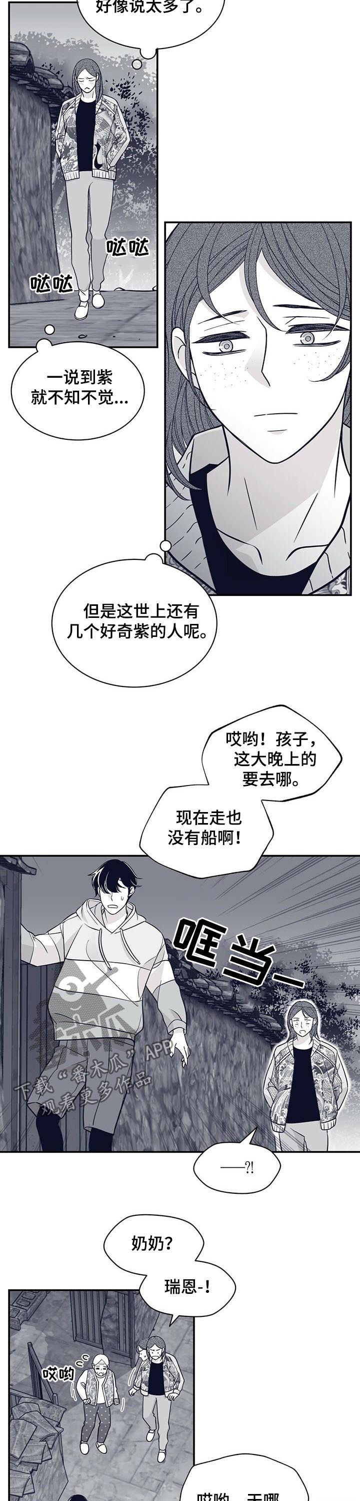 青年瑞恩漫画,第164章：他会死2图