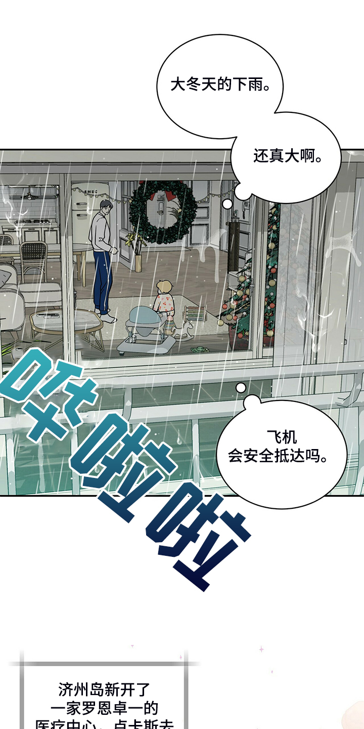 青年节漫画,第226章：【番外】恩松受伤2图