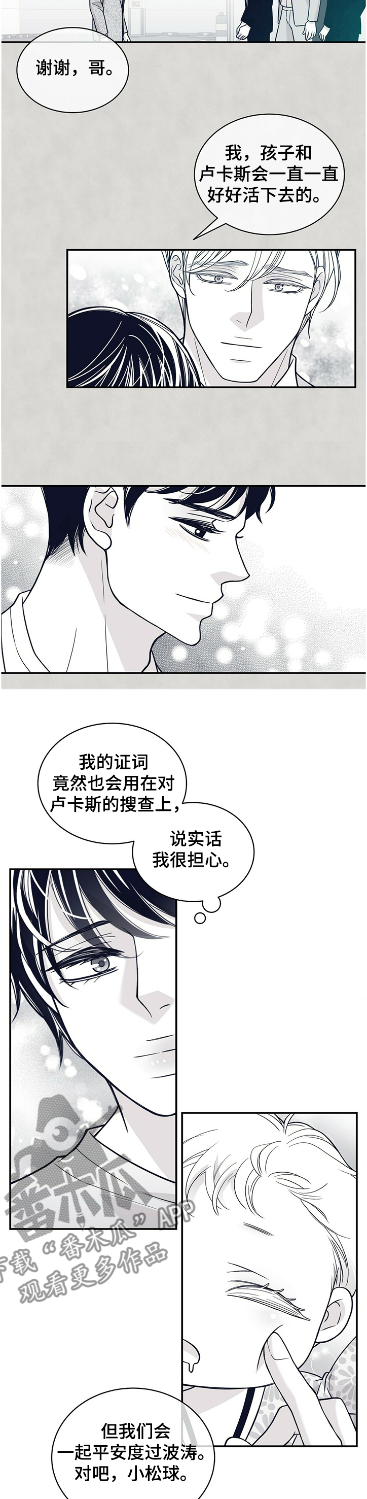 青年瑞恩漫画,第208章：【第二季】有些事必须做1图