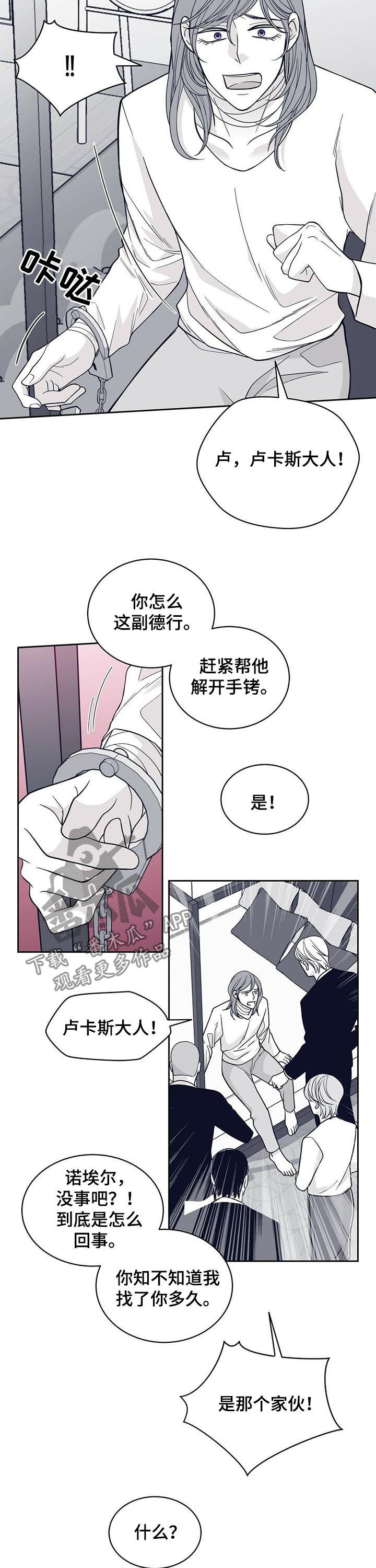 青年的瑞恩漫画,第129章：谋划2图