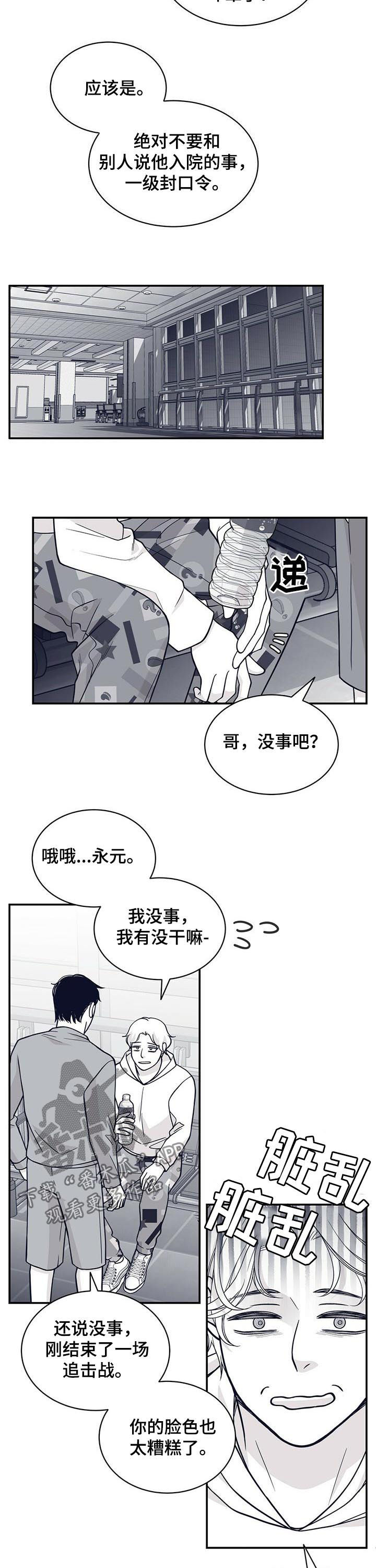 青年瑞恩漫画,第146章：共犯2图