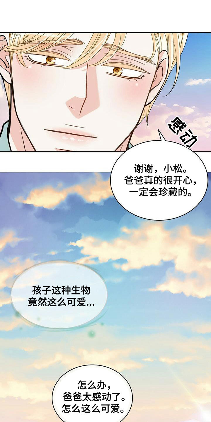 拯救大兵瑞恩青年老年是一个人吗漫画,第238章：【番外】一定会幸福1图