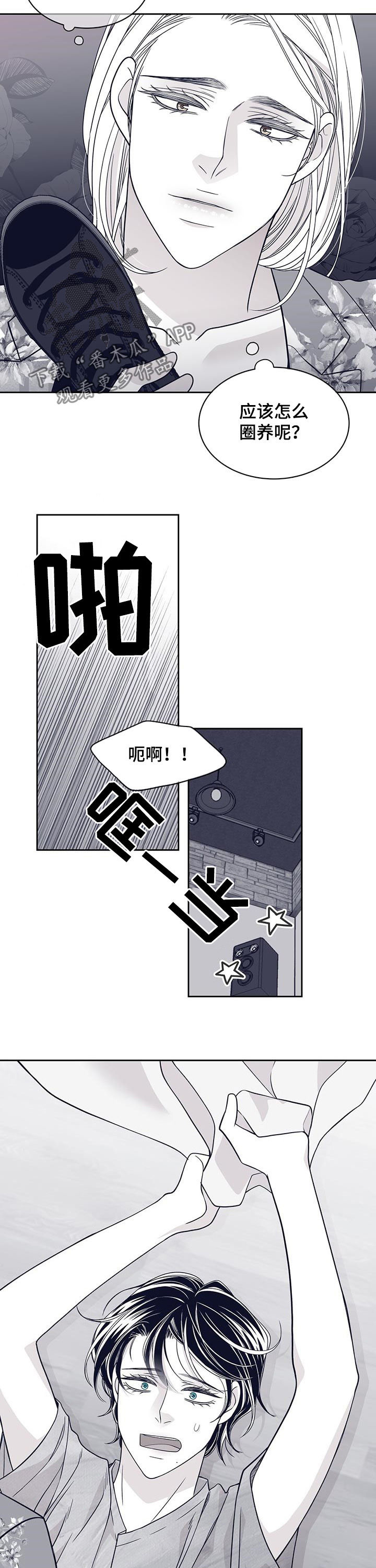 青年瑞兹值多少钱漫画,第96章：掉眼泪1图