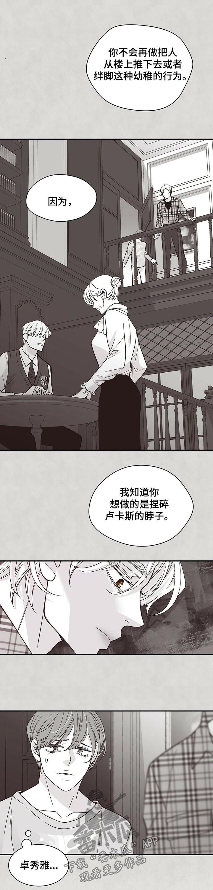 青年瑞恩漫画,第182章：【第二季】在干嘛！2图