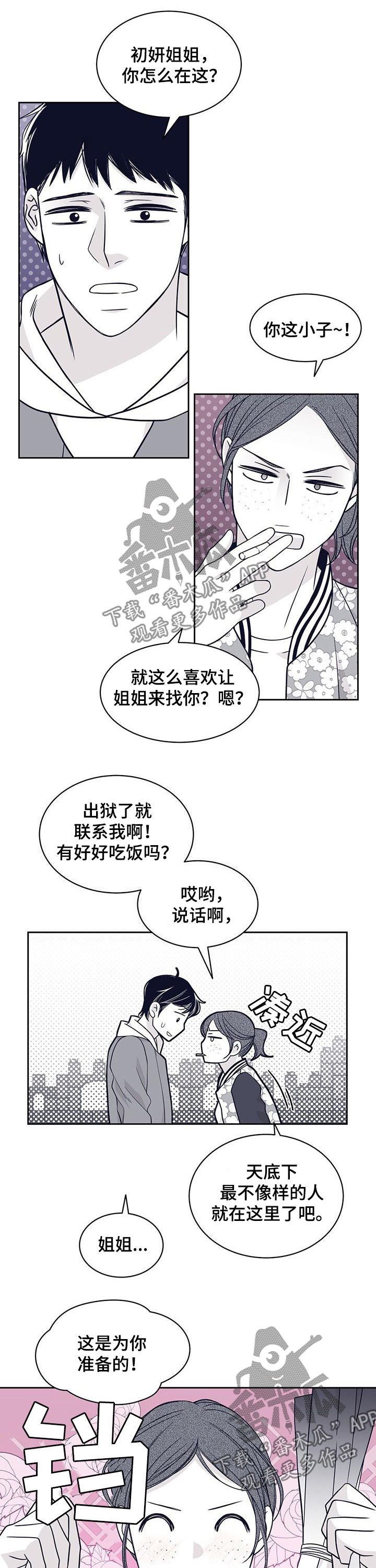 青年瑞兹怎么获得漫画,第97章：外面危险1图