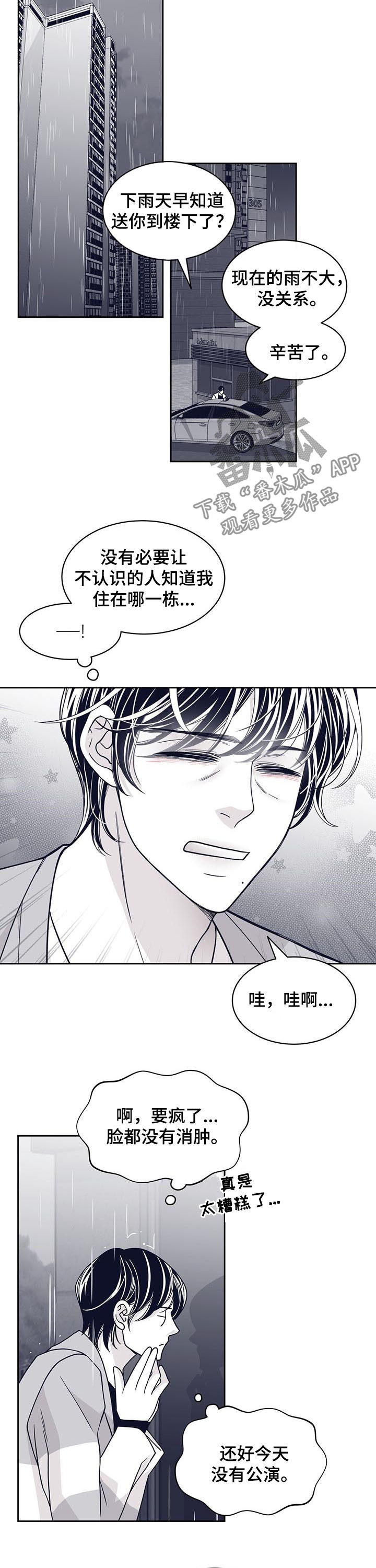 青年瑞兹怎么得漫画,第118章：站了一夜2图