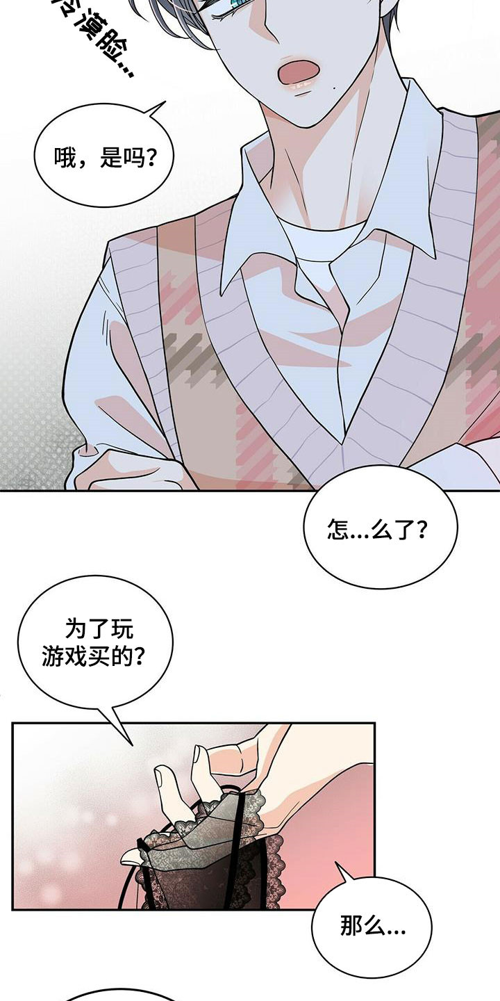 青年瑞恩漫画,第229章：【番外】争吵2图