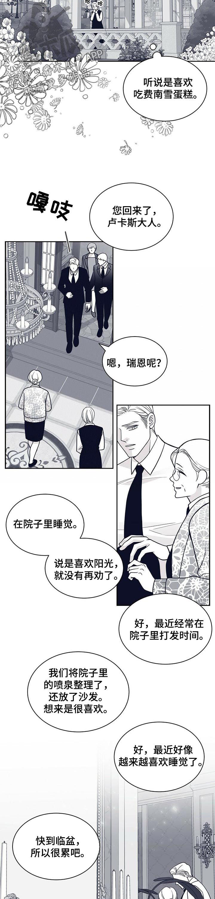 青年 瑞兹漫画,第168章：【第二季】怀胎八月2图