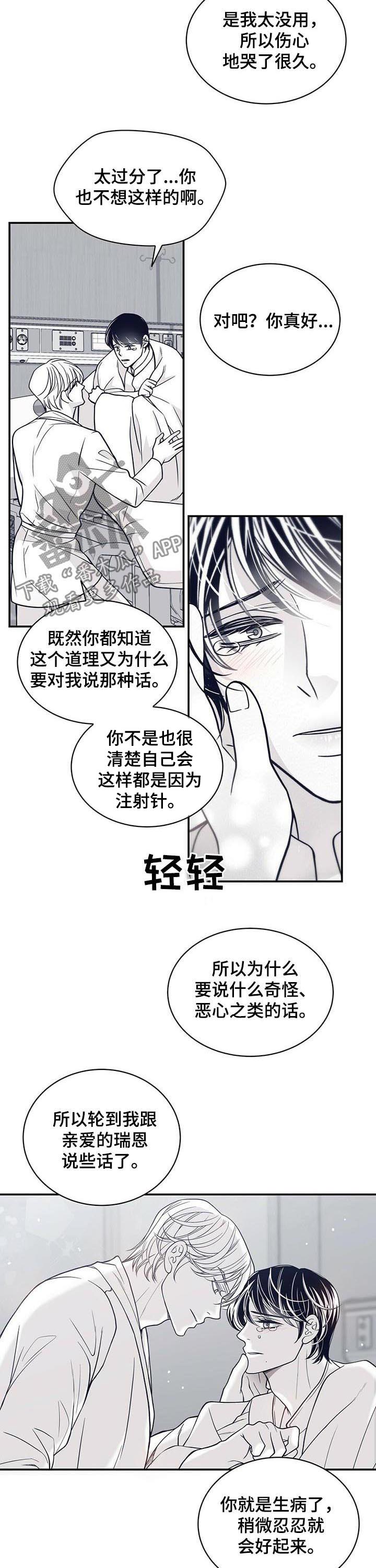 青年霍元甲之冲出江湖漫画,第149章：我会保护你的2图