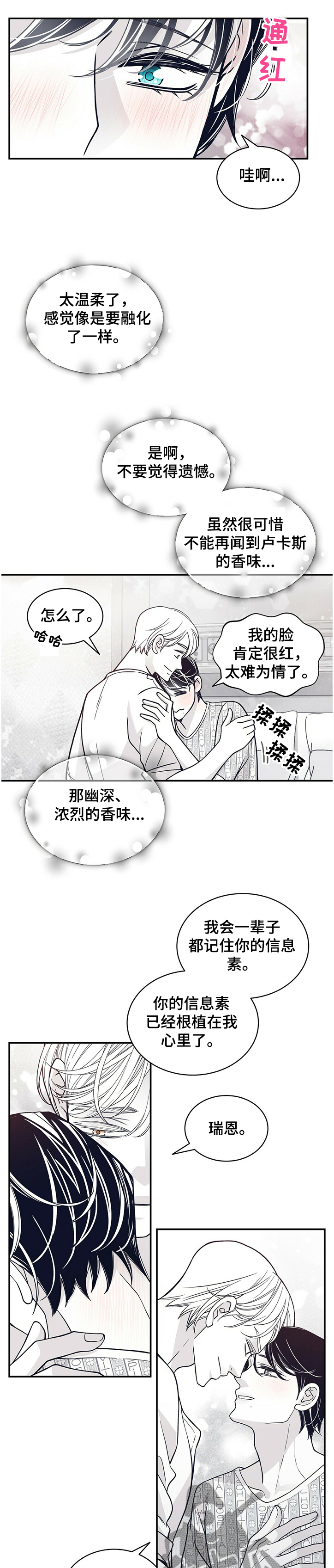 青年节漫画,第204章：【第二季】炎症2图