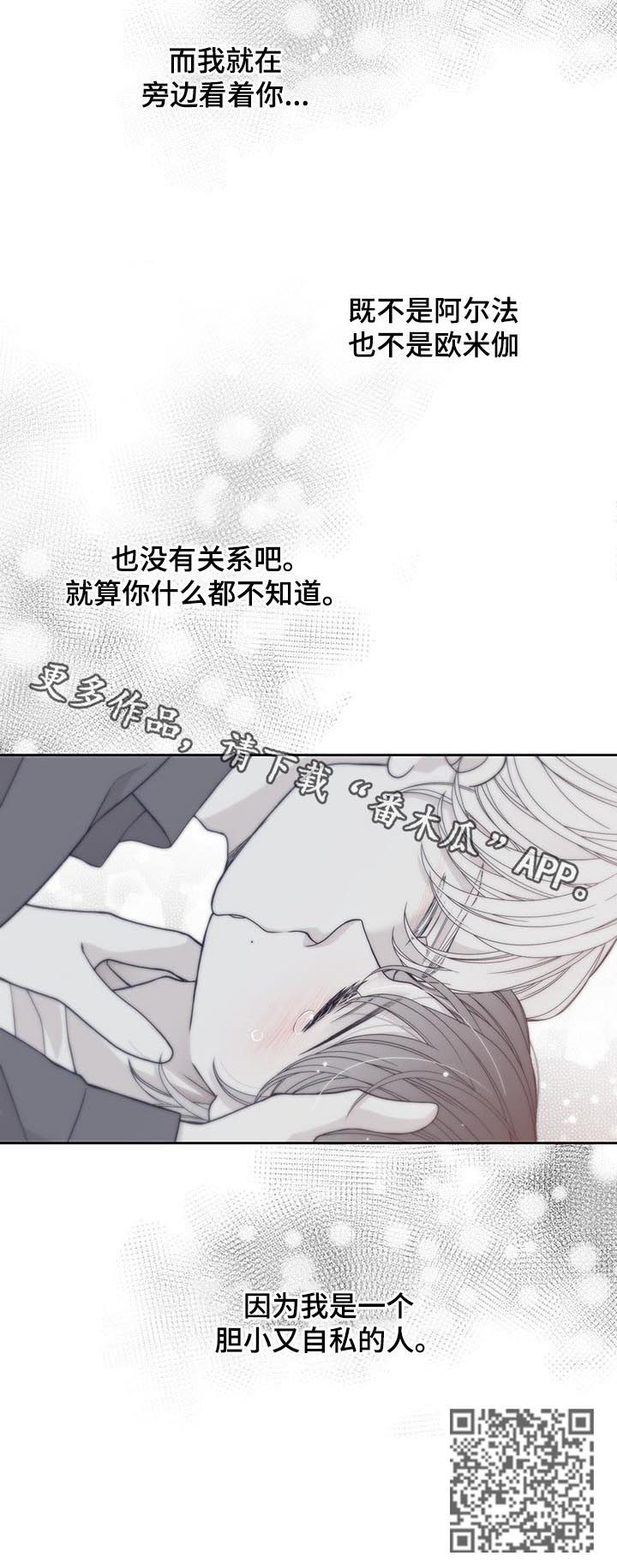 青年瑞兹有特效吗漫画,第68章：胆小又自私2图