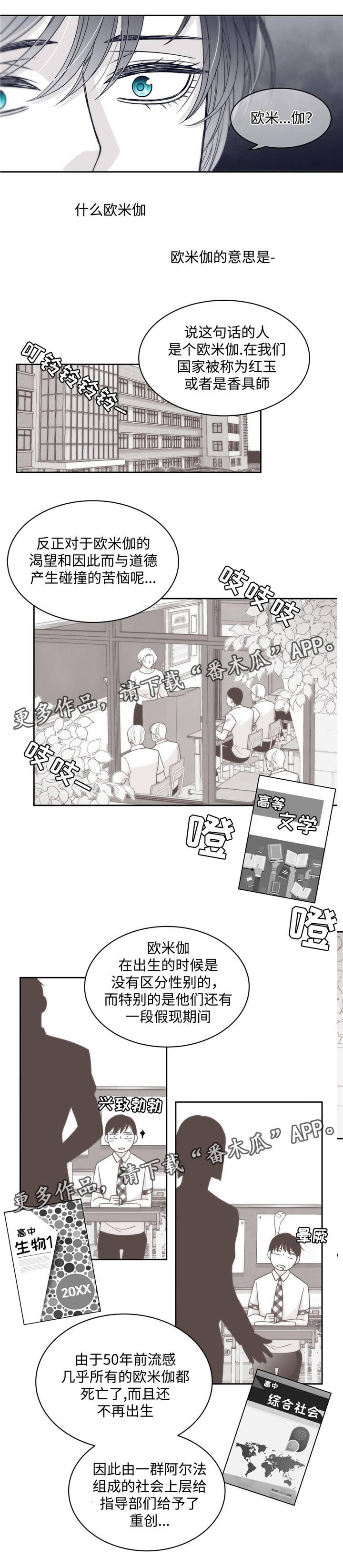 青年文摘漫画,第38章：研究所事件冲突1图