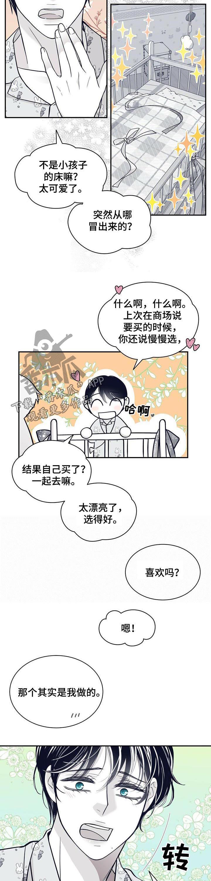 青年客车漫画,第183章：【第二季】变成贝塔2图