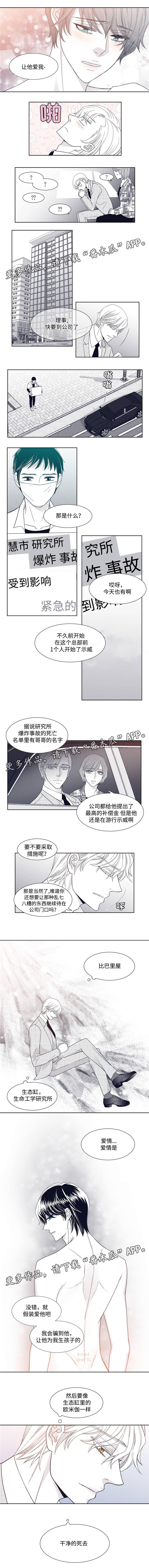 青年瑞恩免费全集观看漫画,第9章：虚假的爱情1图