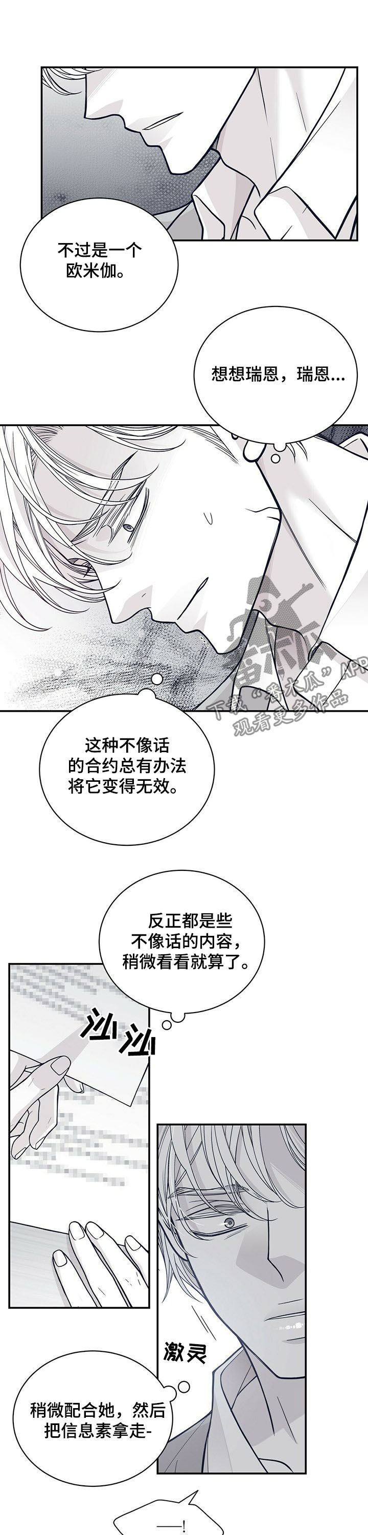 青年瑞恩漫画,第197章：【第二季】不合理合约2图