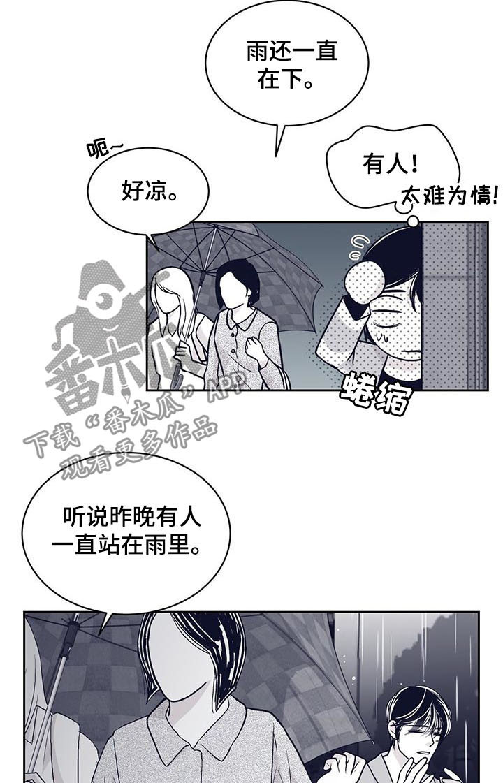 青年瑞兹怎么得漫画,第118章：站了一夜1图