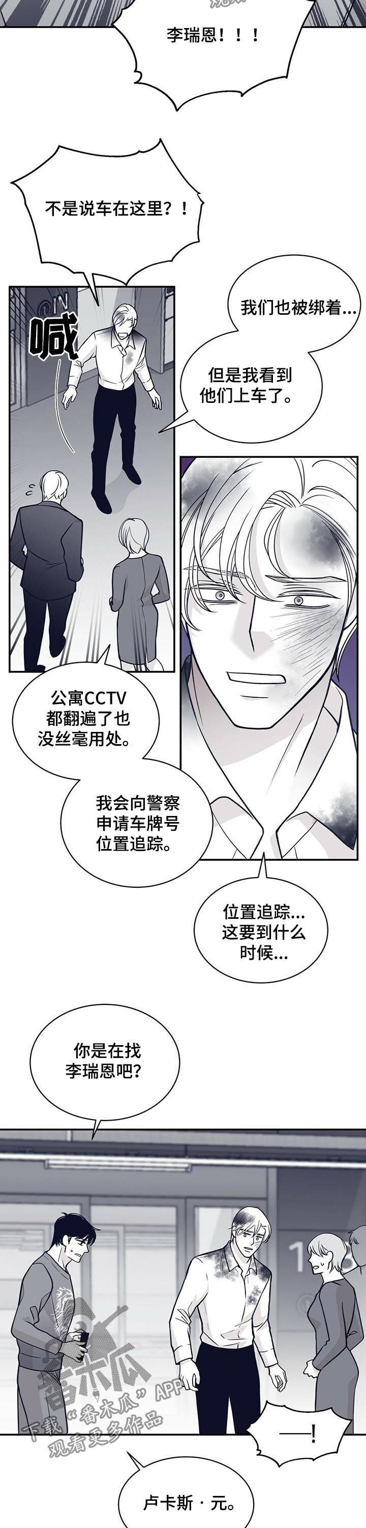 青年瑞恩漫画免费观看漫画,第139章：来帮忙的2图