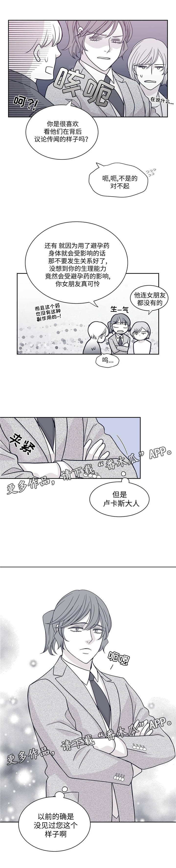 青年是多少岁到多少岁漫画,第54章：流言1图