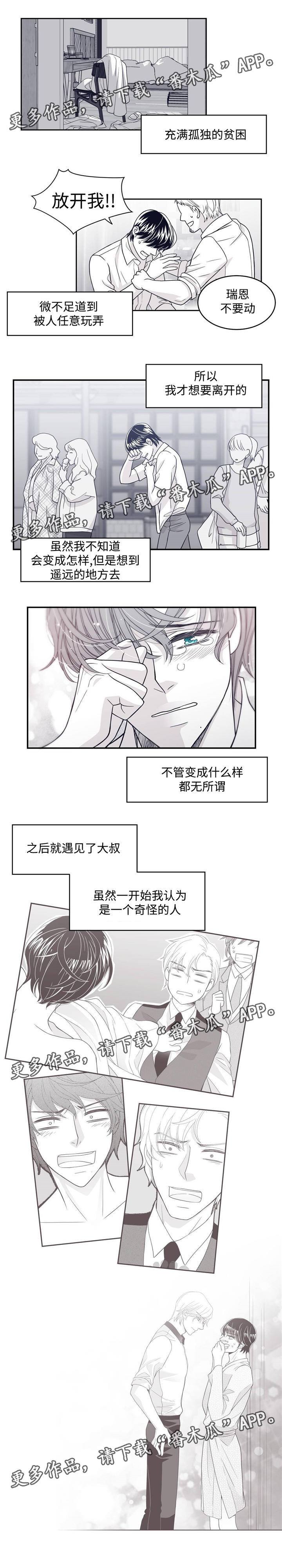 青年瑞兹怎么得漫画,第52章：通过面试2图