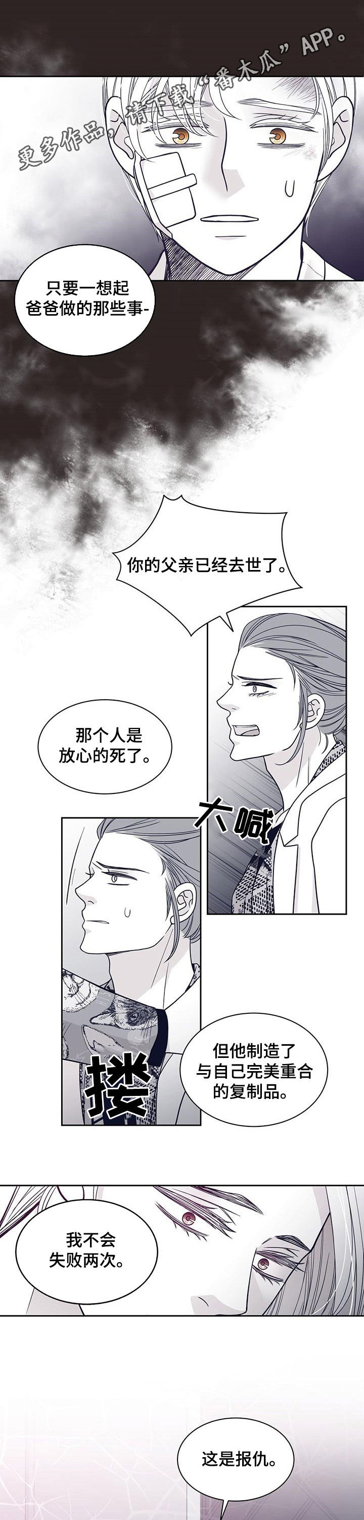 青年瑞兹是不是绝版了漫画,第105章：被绑架1图