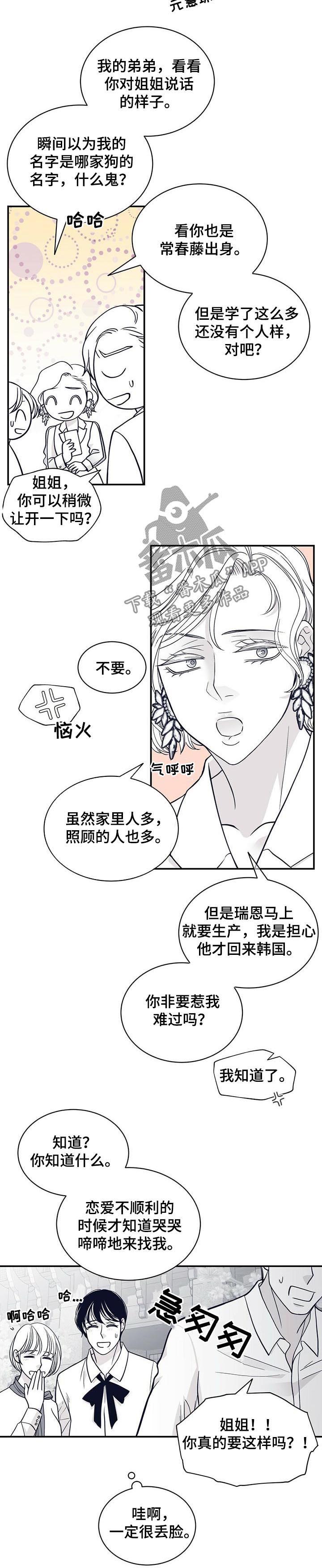 青年大学习第十二季第十二期答案漫画,第171章：【第二季】拌嘴1图