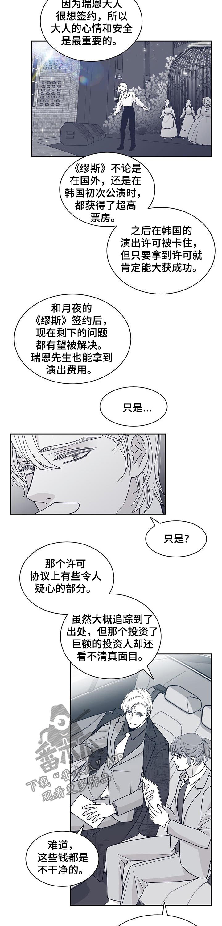 青年客车漫画,第85章：都是你的意思？2图