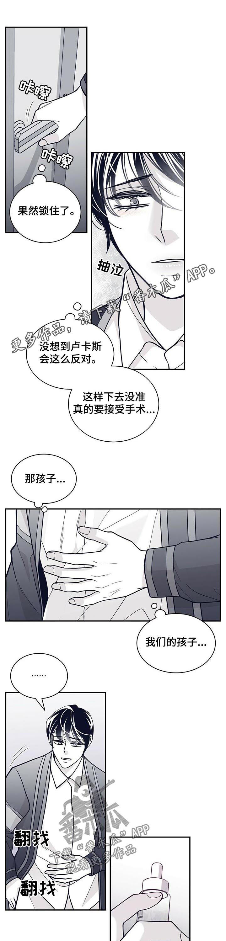 青年瑞恩漫画,第157章：下药1图