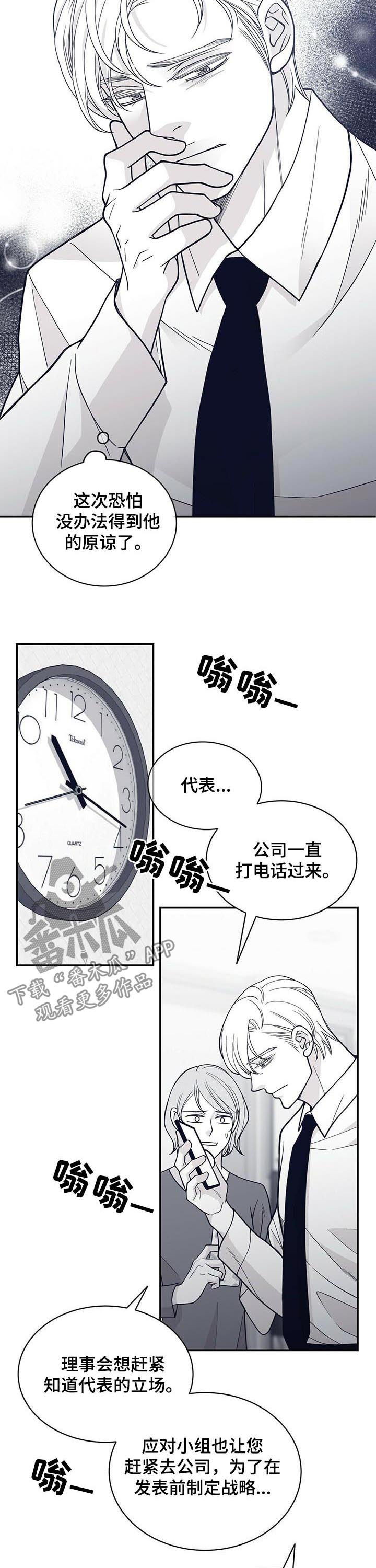 青年瑞恩漫画,第135章：不要碰我2图