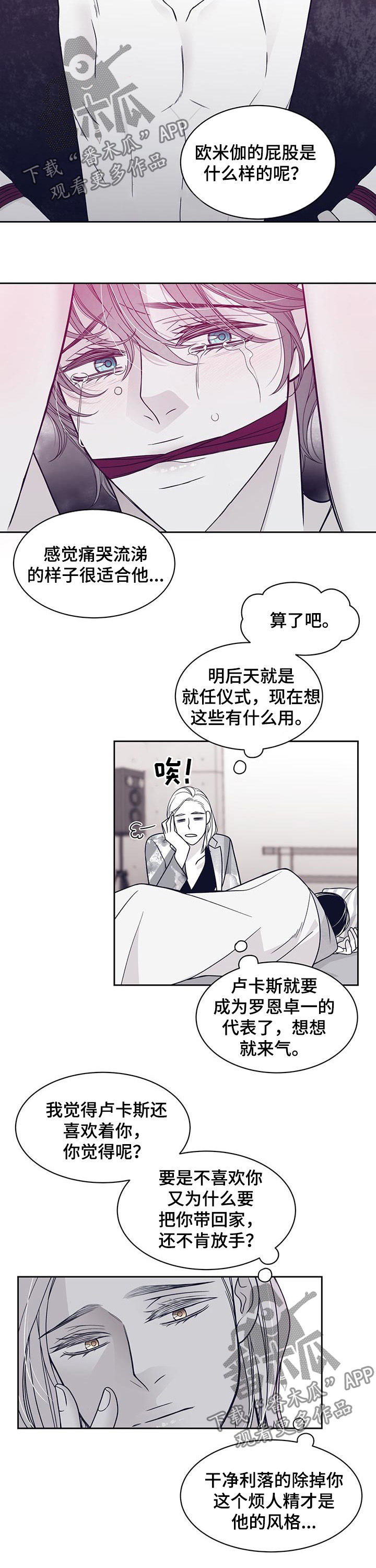 青年警察漫画,第95章：认错人2图