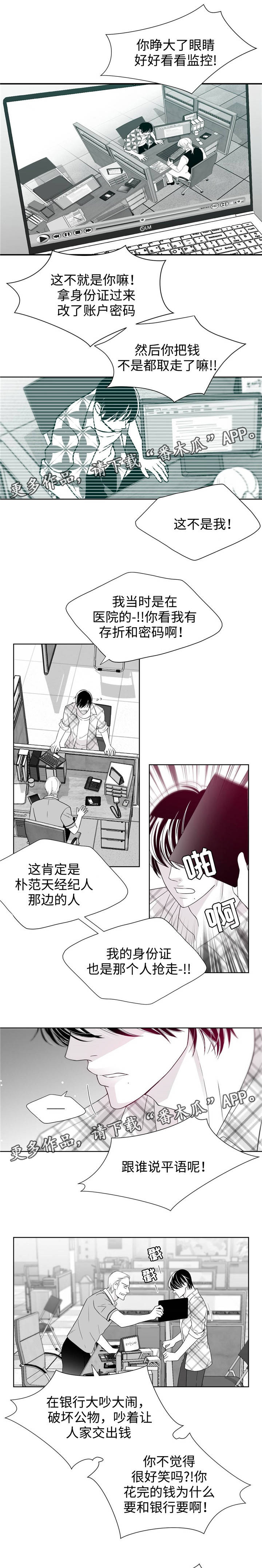 青年是多少岁到多少岁漫画,第23章：银行纷争2图