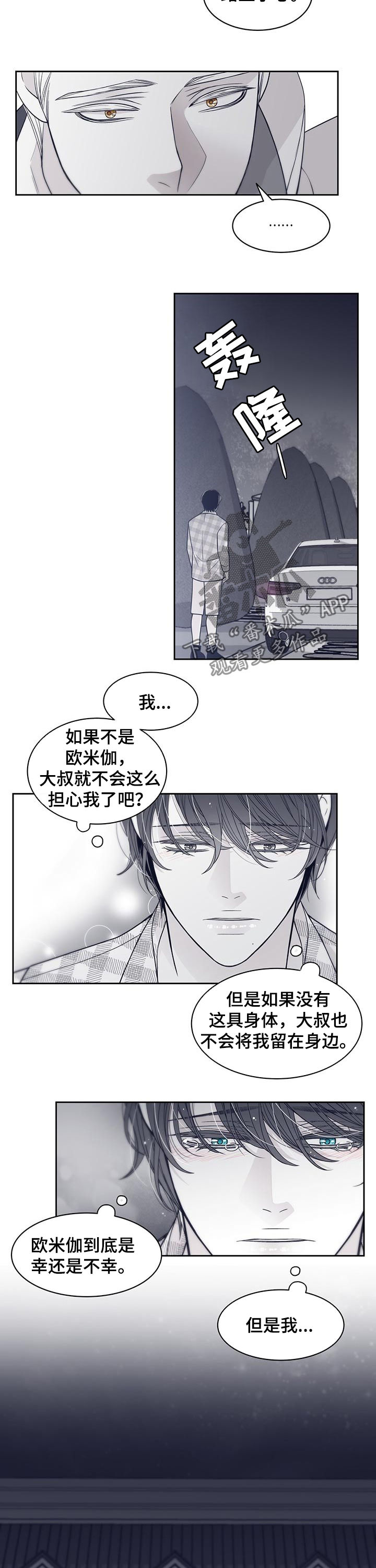 青年瑞兹怎么得漫画,第76章：幸或不幸1图