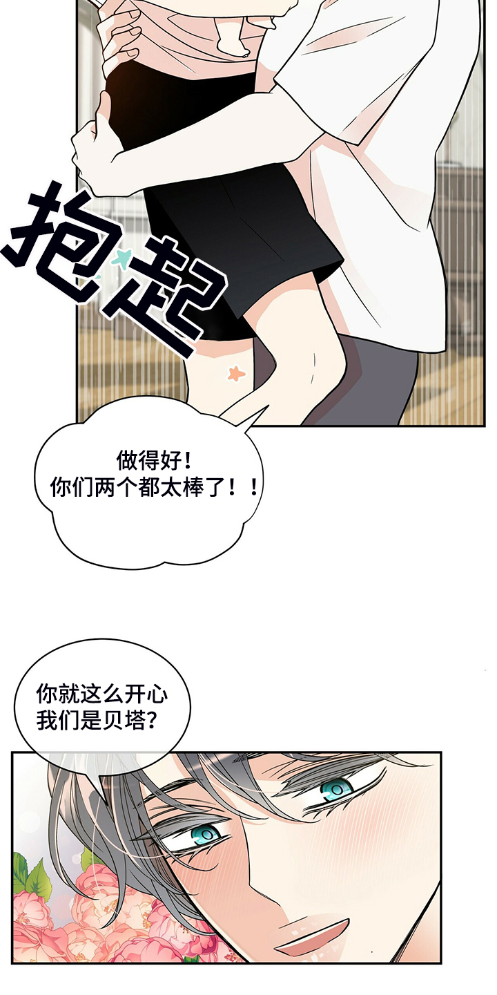 青年 瑞兹漫画,第213章：【番外】恩松是贝塔2图