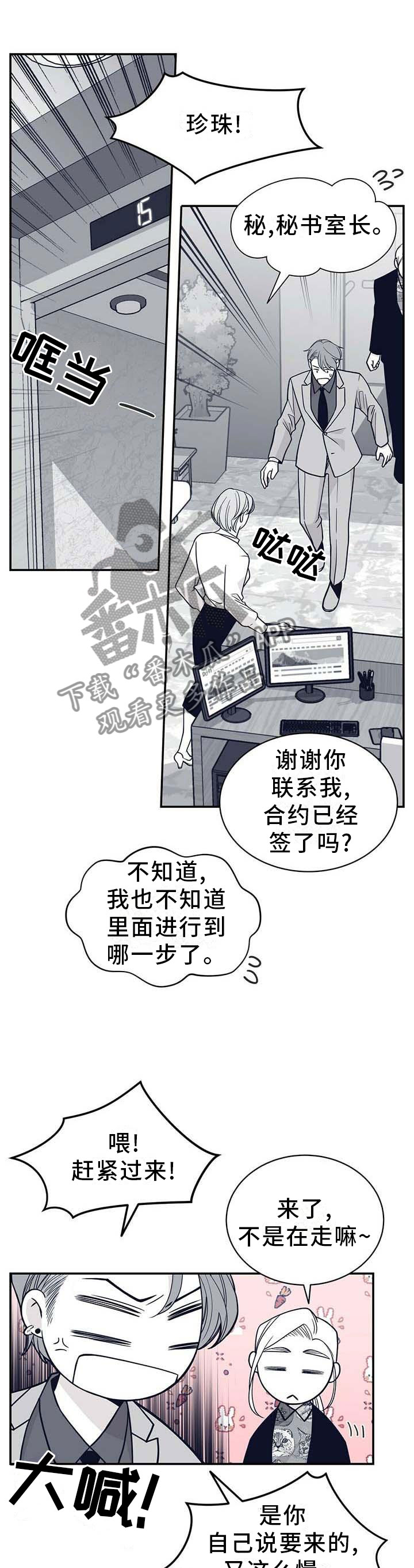 青年瑞兹2024标价漫画,第198章：【第二季】我帮你1图