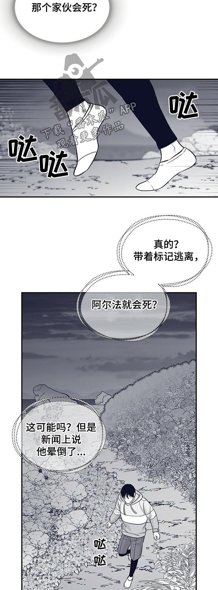 青年瑞恩漫画,第164章：他会死2图