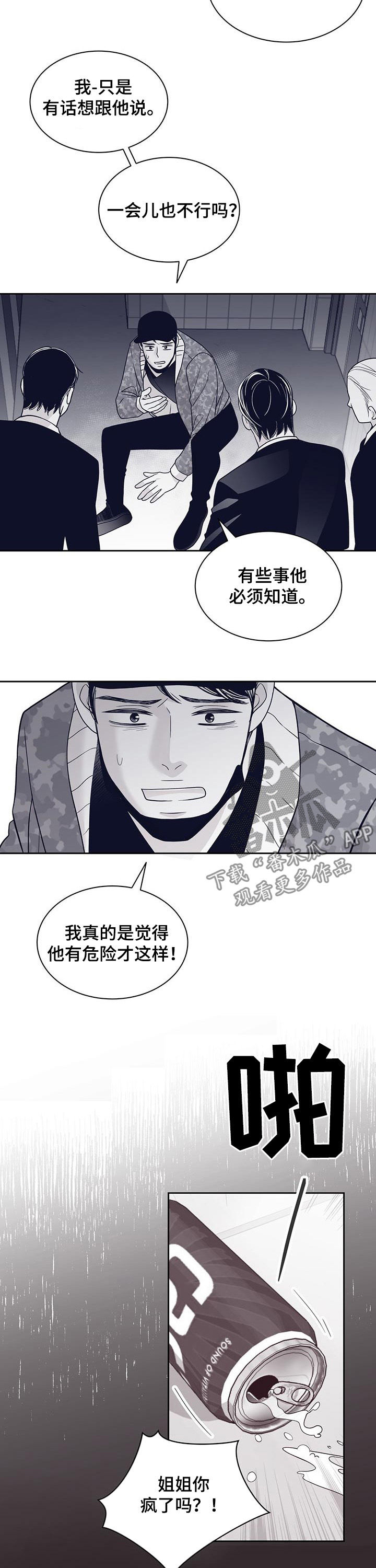 瑞恩少年漫画,第102章：不是人1图