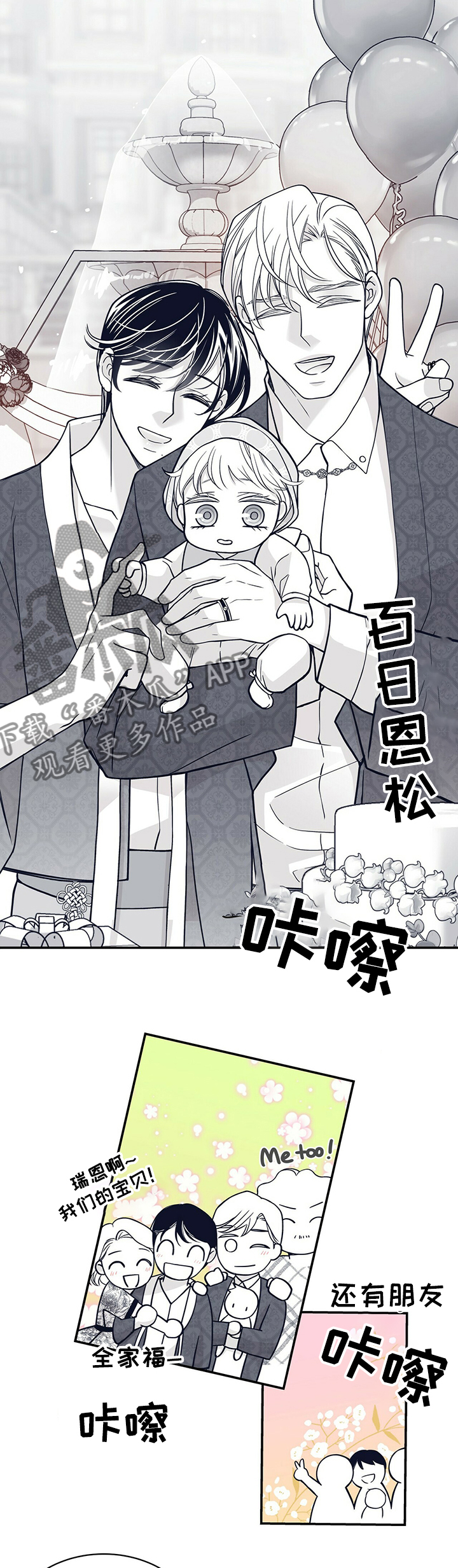 青年警察漫画,第209章：【第二季】百日恩松1图