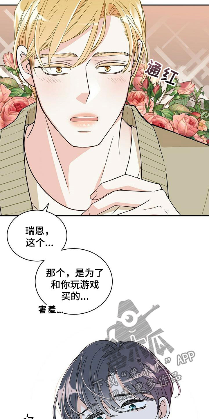 青年瑞恩漫画,第229章：【番外】争吵1图