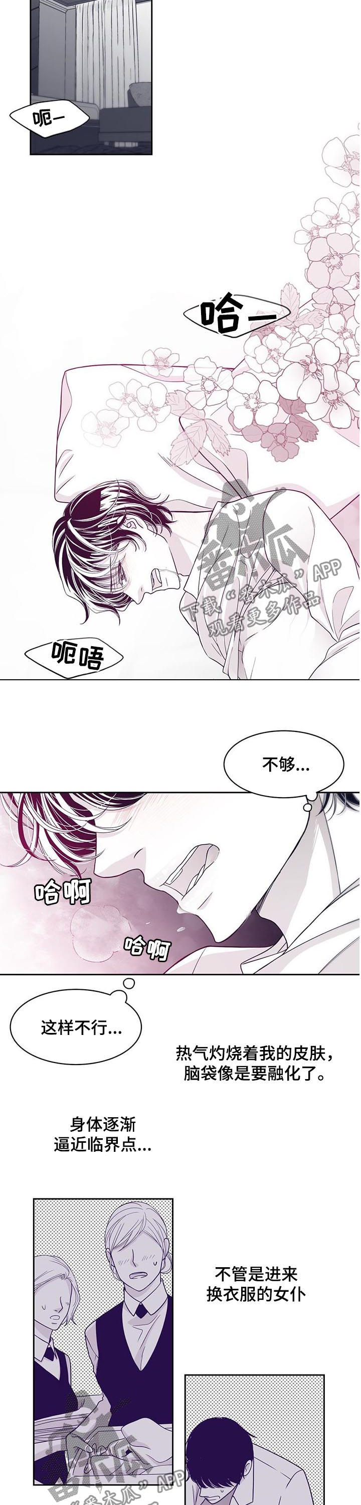 青年瑞兹和至死不渝哪个稀有漫画,第64章：停不下来2图