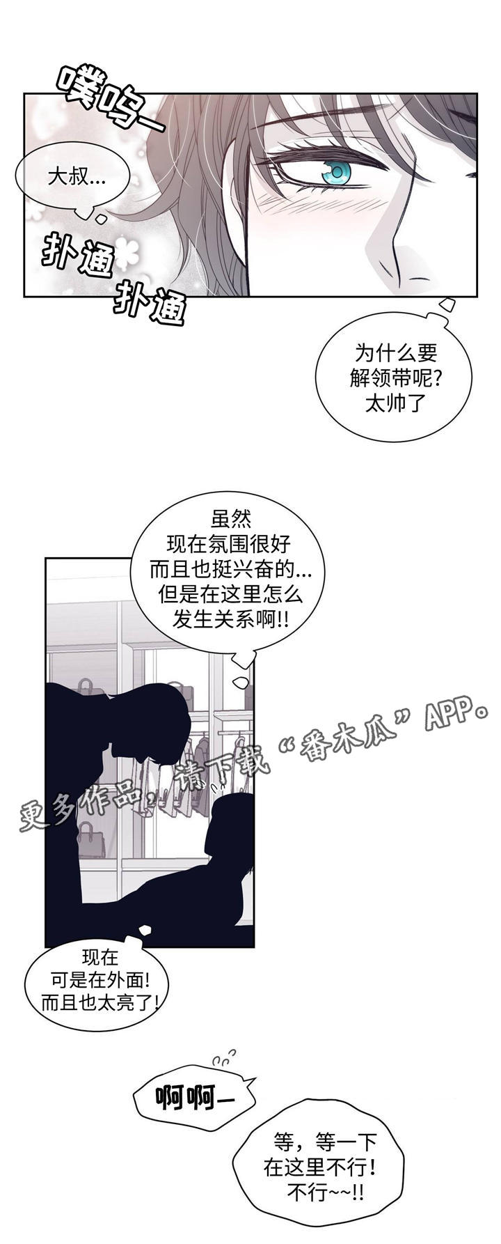 青年瑞兹的号能卖多少钱漫画,第53章：避孕药1图