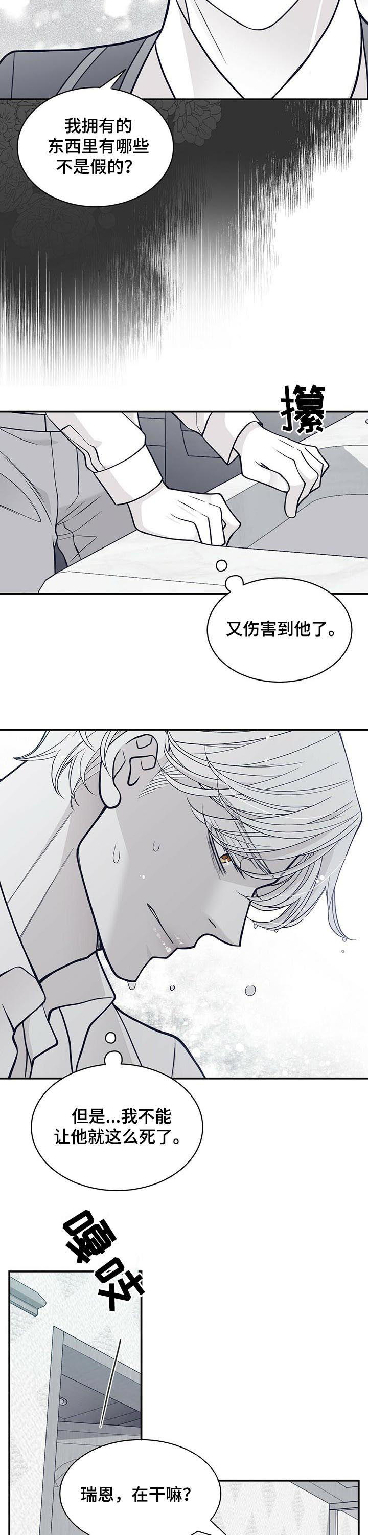 lol青年瑞兹漫画,第157章：下药2图