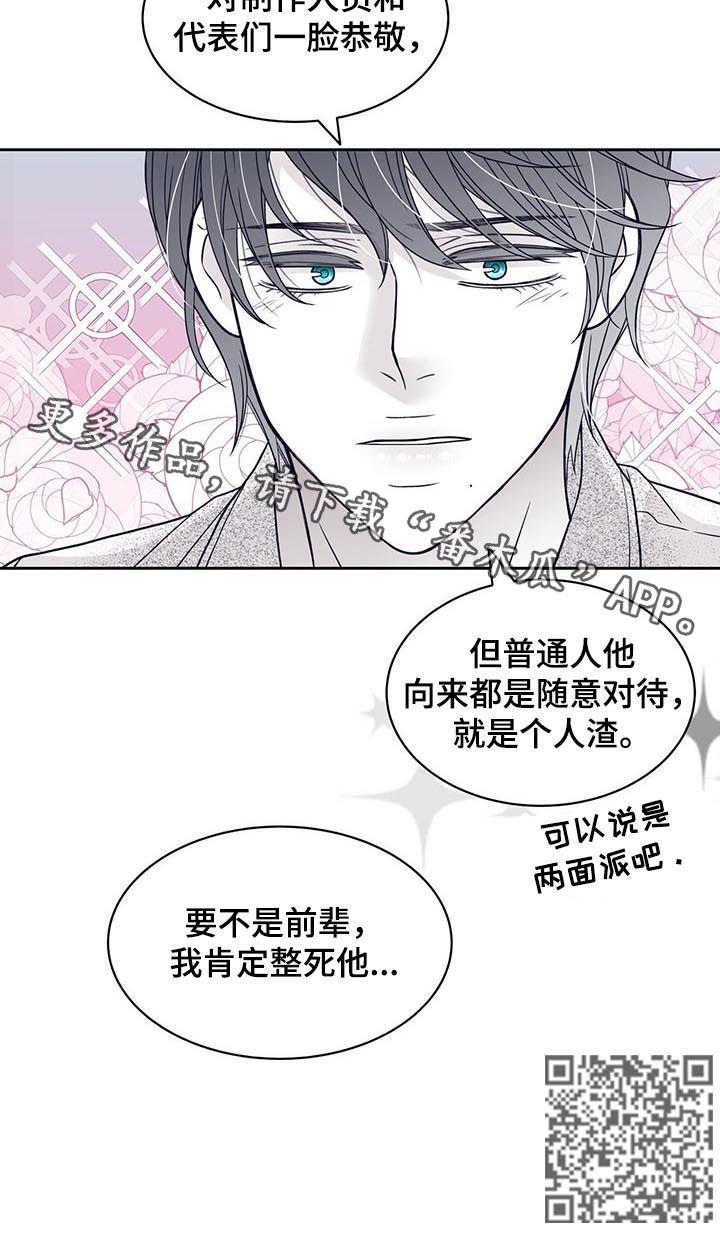 青年瑞兹视频漫画,第80章：整死他2图