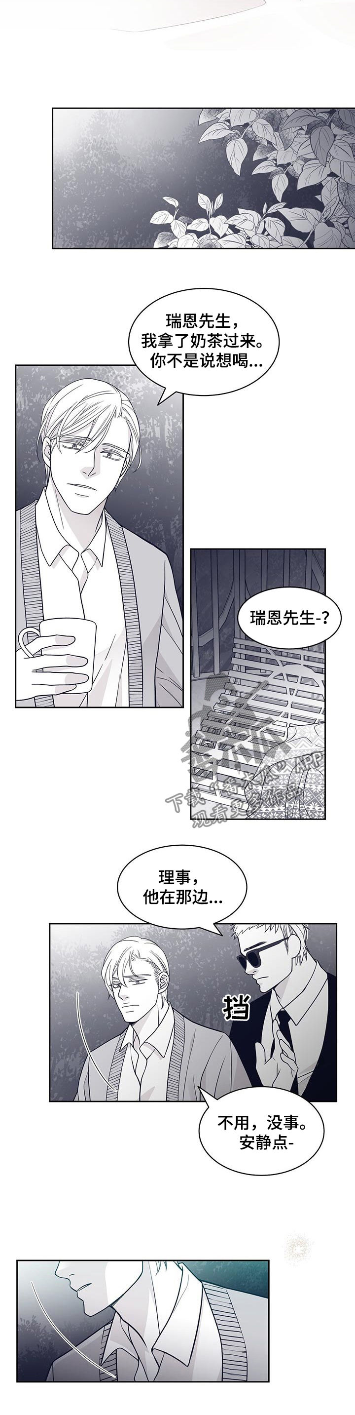 新青年瑞恩摄影漫画,第91章：让我怎么做2图