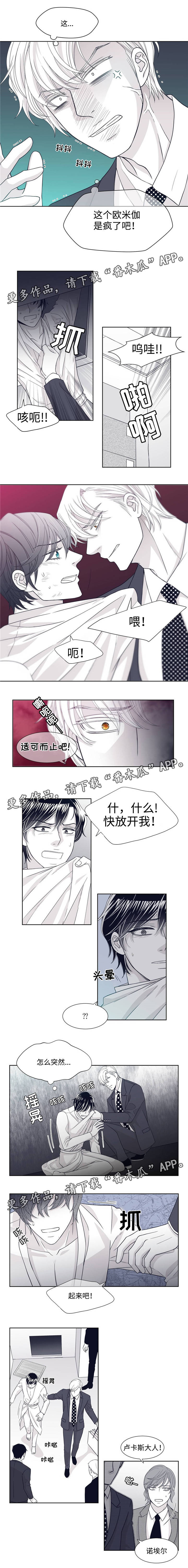 青年瑞恩漫画,第14章：被抓住1图