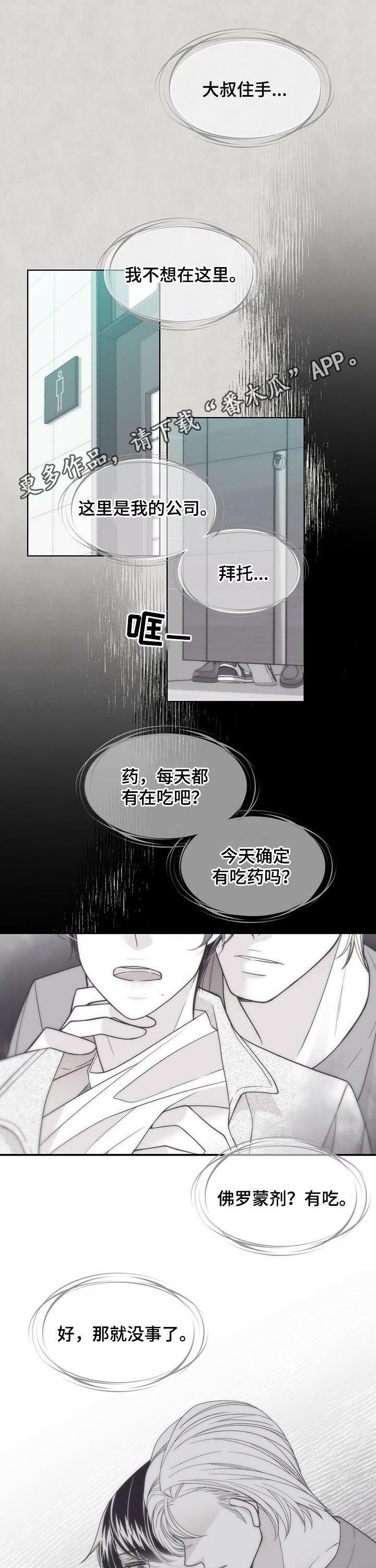 青年瑞恩漫画,第147章：灭绝是有理由的1图