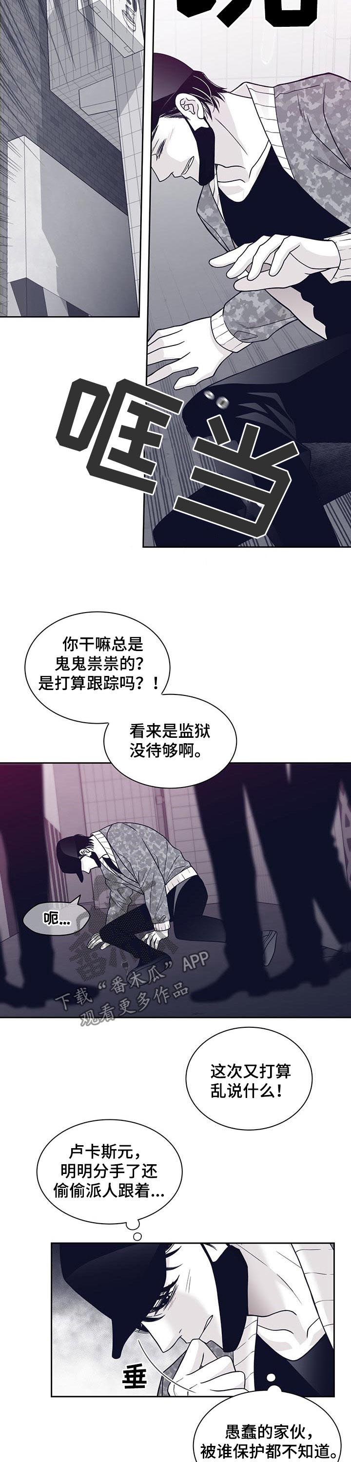 青年瑞兹怎么得漫画,第102章：不是人2图